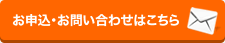 ご予約・お問い合わせはこちら